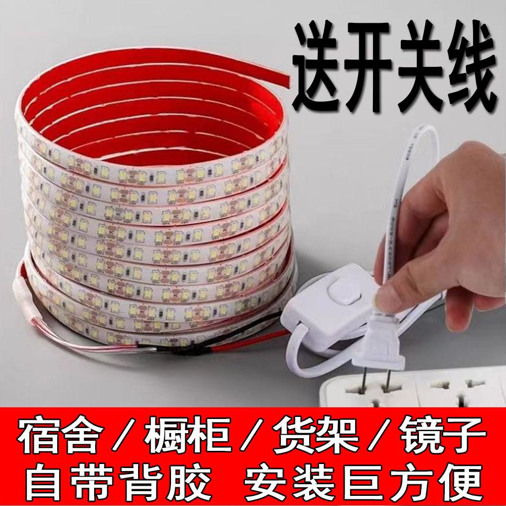 自粘灯带超亮led带开关插头吊顶床头货架户外灯条220V宿舍台灯