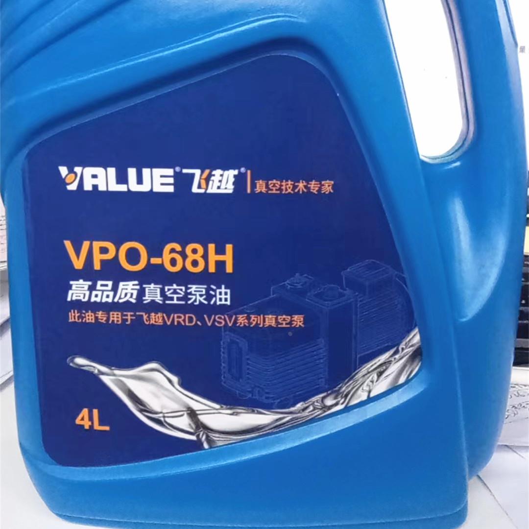 原装正品飞越VALUE高品质真空泵油专用油机油4L装VPO-68H