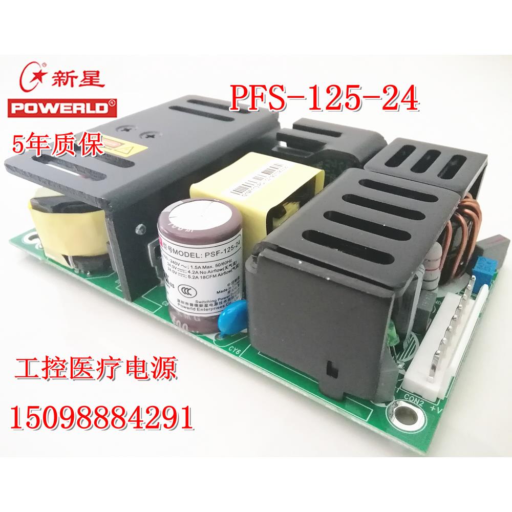 普德新星电源PSF-125-24 输出24V4.2A 125W裸板工控医疗开关电源