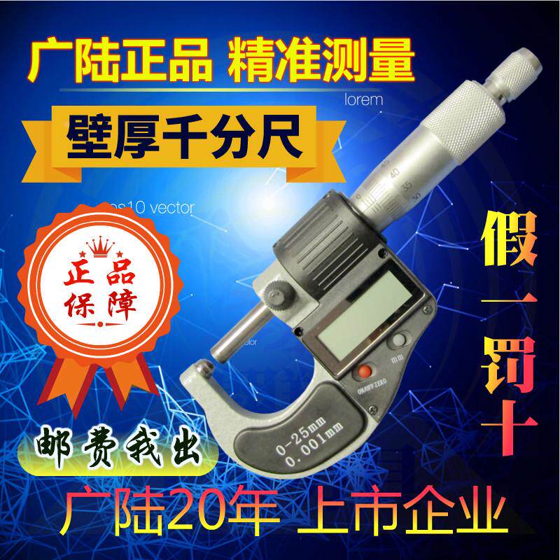 正品桂林广陆预售圆球头数显管壁厚千分尺0-25电子数据显示 包邮