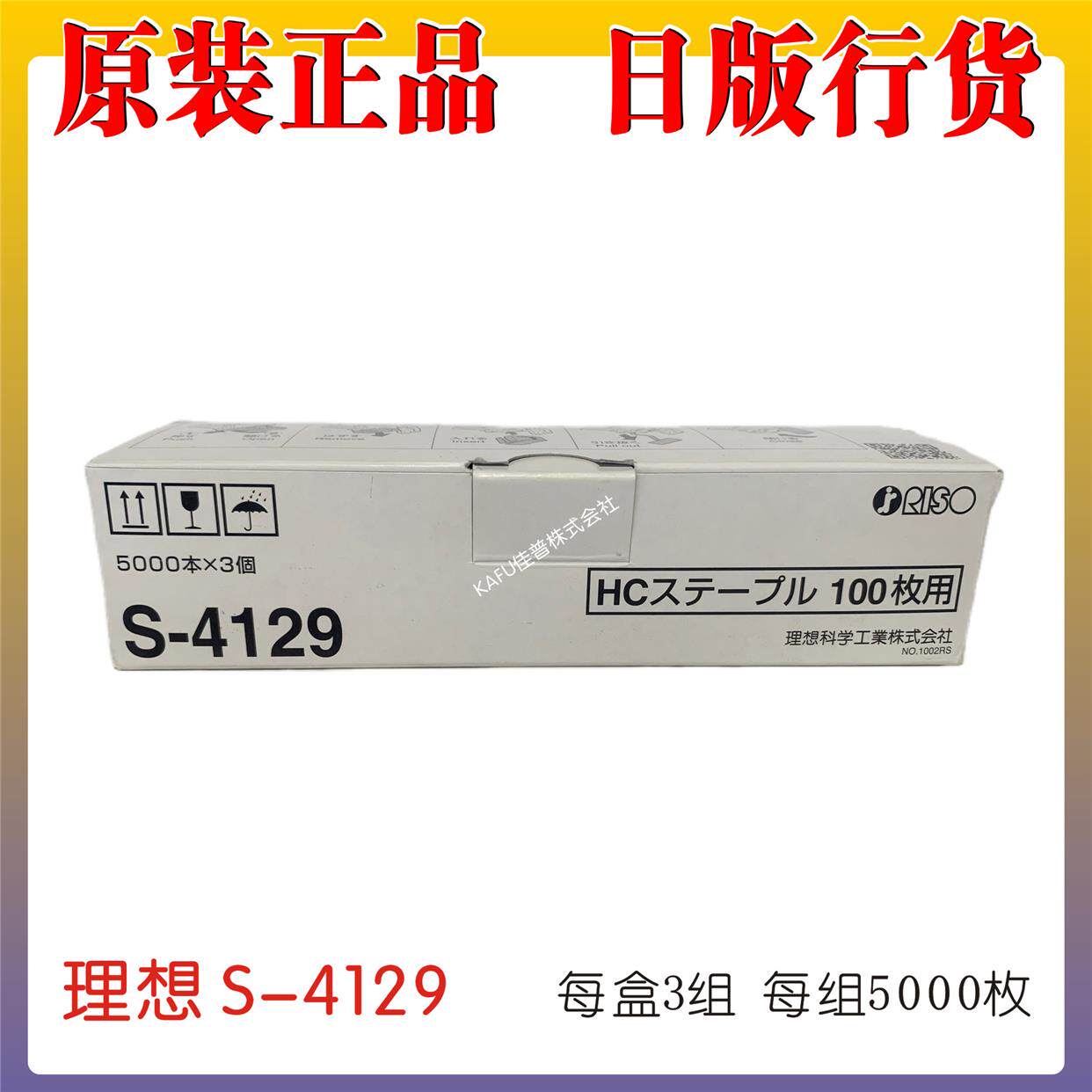 理想闪彩王S-6685 S-4130 S-4129装钉订书针 HC100页纸专用装订针