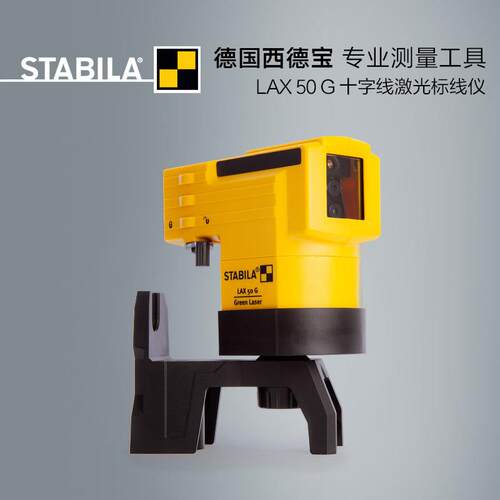 德国西德宝LAX50G高精度十字线激光标线仪红外线室内外打线水平仪
