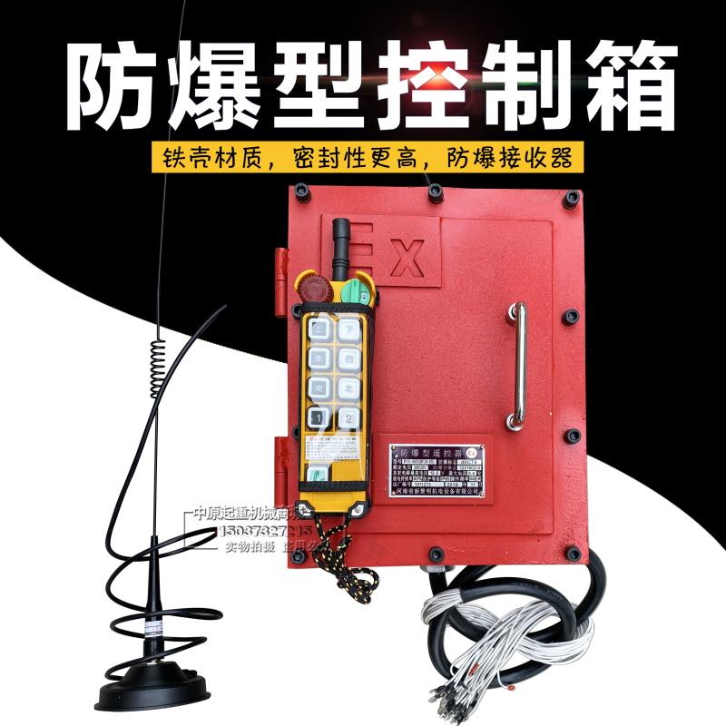 BYS-100S（BF24-8S/D）防爆工业无线遥控器 起重机天车无线遥控器