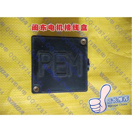 闽东电机接线盒带螺丝 单相电机接线盒 黑色塑料3.0KW 万达机电