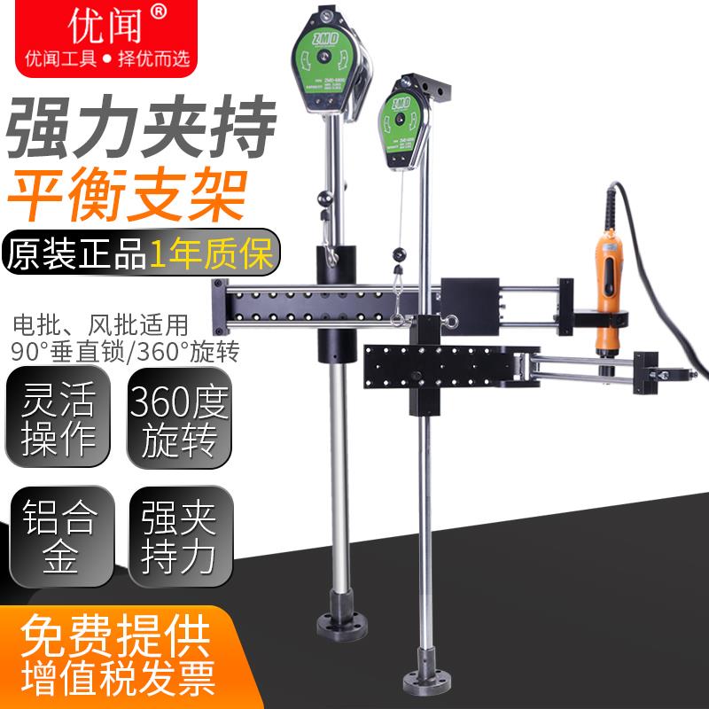 优闻多功能电批风批平衡支架伸缩弯旋转力臂助力架子螺丝刀支臂架