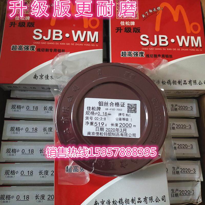 线切割钼丝正品南京佳松牌钼丝0.18mm定尺2000米 佳松钼丝包邮