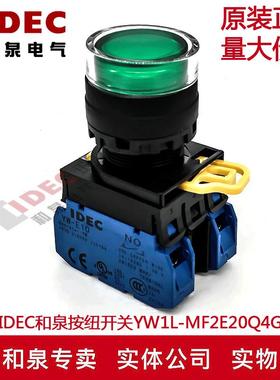 原装正品IDEC和泉绿色带灯按纽开关YW1L-MF2E20Q4G R Y S W A PW