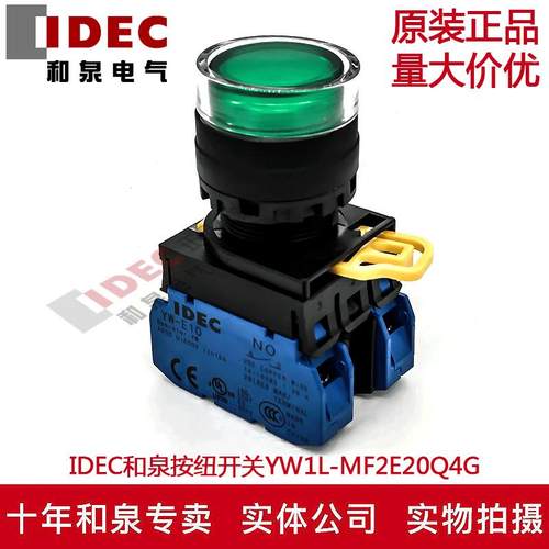 原装正品IDEC和泉绿色带灯按纽开关YW1L-MF2E20Q4G R Y S W A PW