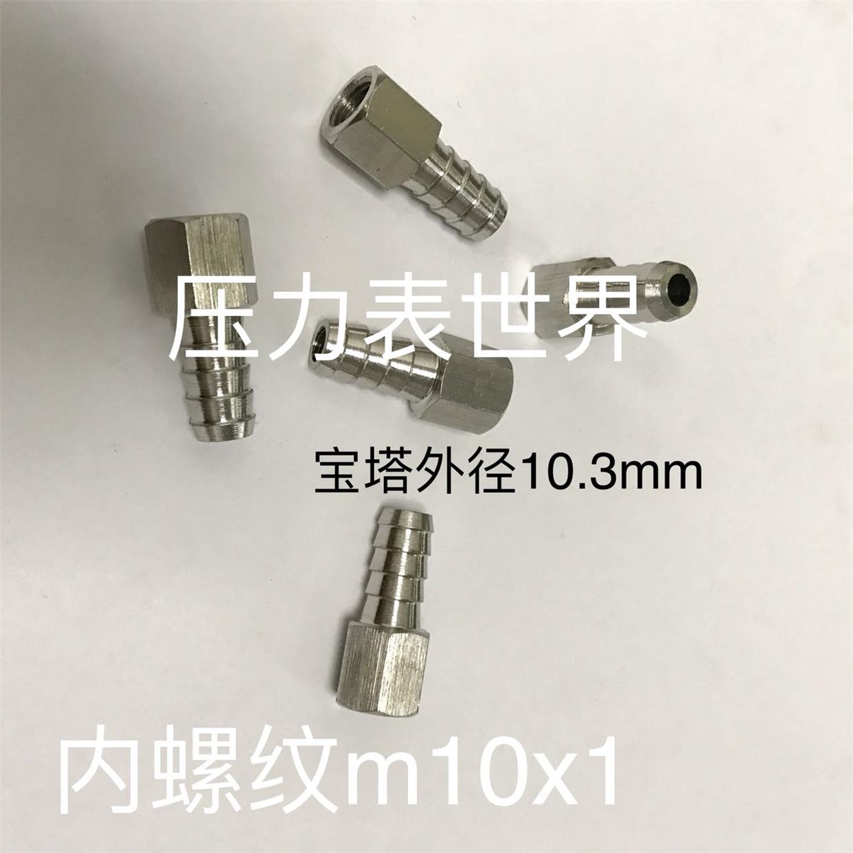 不锈钢宝塔接头 内螺纹 m10x1 宝塔外径10mm 内丝宝塔气管接头