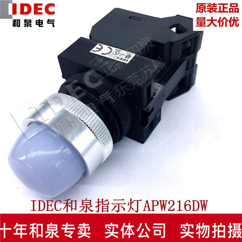 原装正品IDEC和泉指示灯白色带变压器 APW216DW 110V APW226DW G