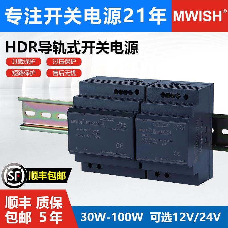 明伟导轨式开关电源HDR-60W100W直流12V24V工业220转DC变压器卡轨