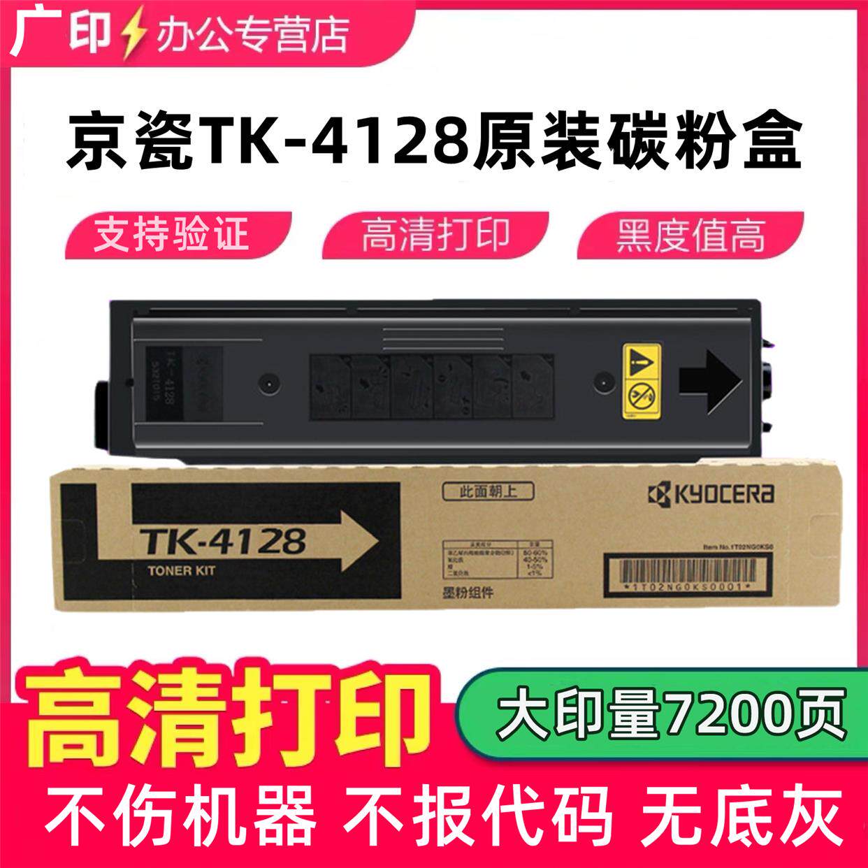 原装京瓷 TK-4108碳粉TK-4128墨粉KM1800 1801 2010 2011粉盒全新