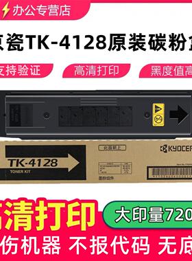 原装京瓷 TK-4108碳粉TK-4128墨粉KM1800 1801 2010 2011粉盒全新
