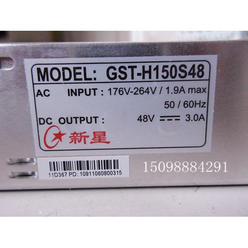 新星电源 GST-H150S48 48V3A 150W开关电源 高品质电源保5年