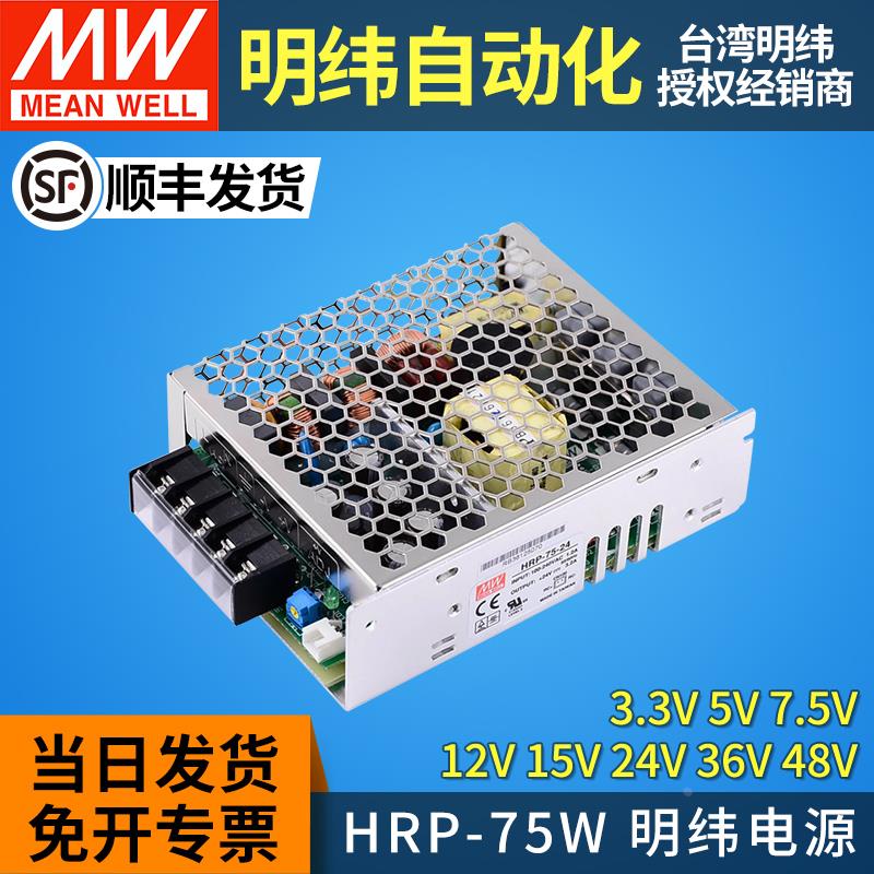 MW明纬开关电源HRP-75W直流220转24v12v3.3v5v7.5v15v36v48v带PFC