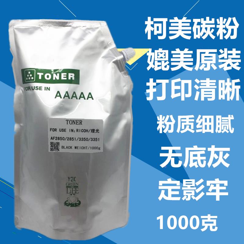 适用理光MP2000 1015 1027 3350 3351 3352 2550B 3550B碳粉 墨粉