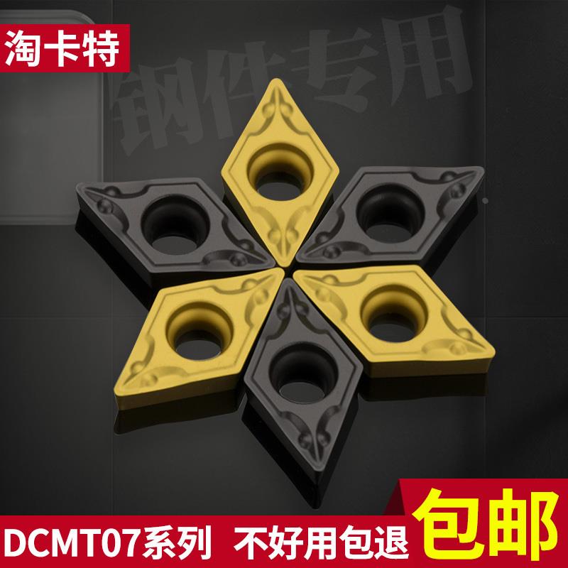 淘卡特数控刀片菱形刀粒DCMT070204车床外圆车刀内孔镗孔合金刀头