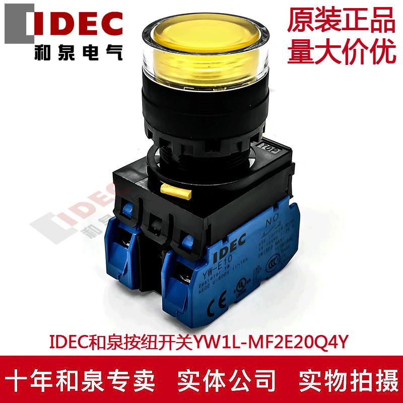 原装正品IDEC和泉黃色带灯按纽开关YW1L-MF2E20Q4Y 24V 2A