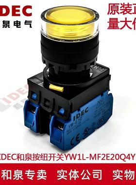 原装正品IDEC和泉黃色带灯按纽开关YW1L-MF2E20Q4Y 24V 2A