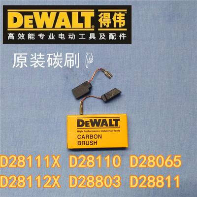 DEWALT得伟工具零配件直销D28111X/D28110/D28803角磨机原装碳刷