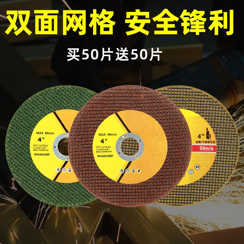 角磨机切割片砂轮片100不锈钢金属锯片大全手沙轮片打磨片磨光片