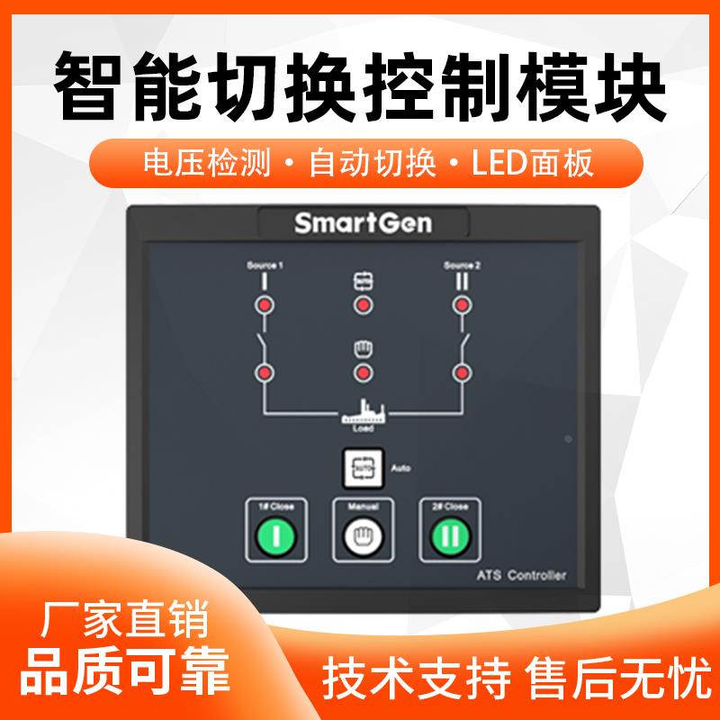 HAT520N众智双路电源ATS智能切换模块柴油发电机组自启动控制器