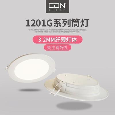西顿led筒灯超薄嵌入式无主家用客厅孔洞灯天花灯简防眩射灯1201G