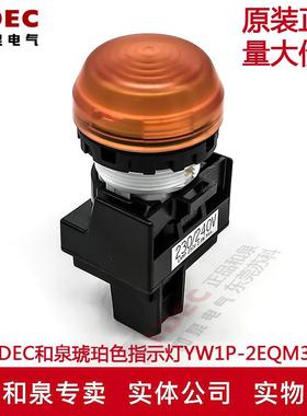原装正品IDEC和泉指示灯YW1P-2EQH A G S Y R W 多色220V 110V