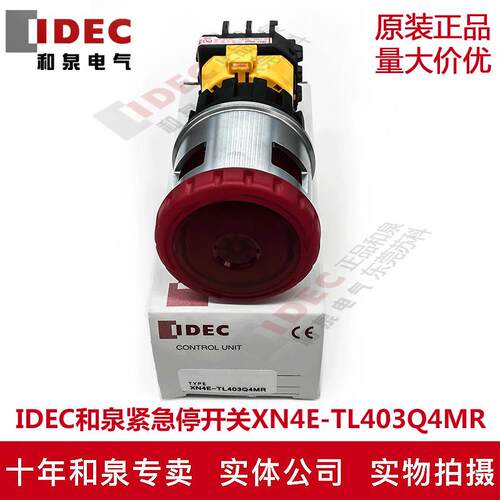 原装正品IDEC和泉紧急停止 XN4E-TL412Q4MFR开关XN4E-TL403Q4MR