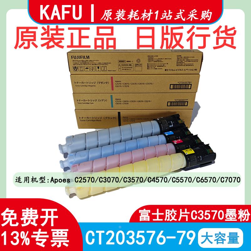 适用富士胶片原装ApoesC2570/C3570/C5570/C7070全新碳粉墨粉粉盒