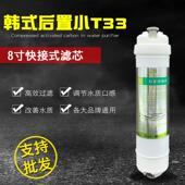 净水器后置小t33活性碳滤芯韩式 10寸2分一体快接改善口感过滤器通