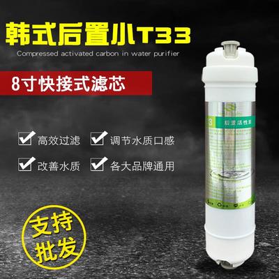 净水器后置小t33活性碳滤芯韩式10寸2分一体快接改善口感过滤器通