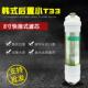 净水器后置小t33活性碳滤芯韩式 10寸2分一体快接改善口感过滤器通