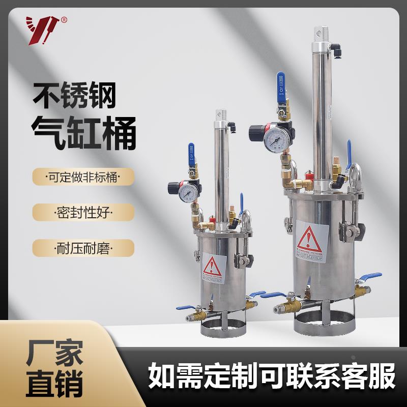 304不锈钢气缸活塞压力桶固化胶桶气动点胶机高粘胶水下出料陶瓷