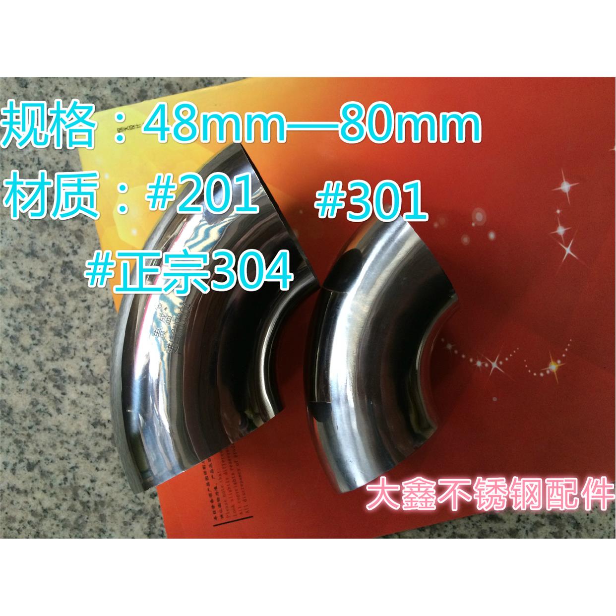 201/304弯头不锈钢90度弯头 冲压焊接弯头 排气管支架弯头不锈钢