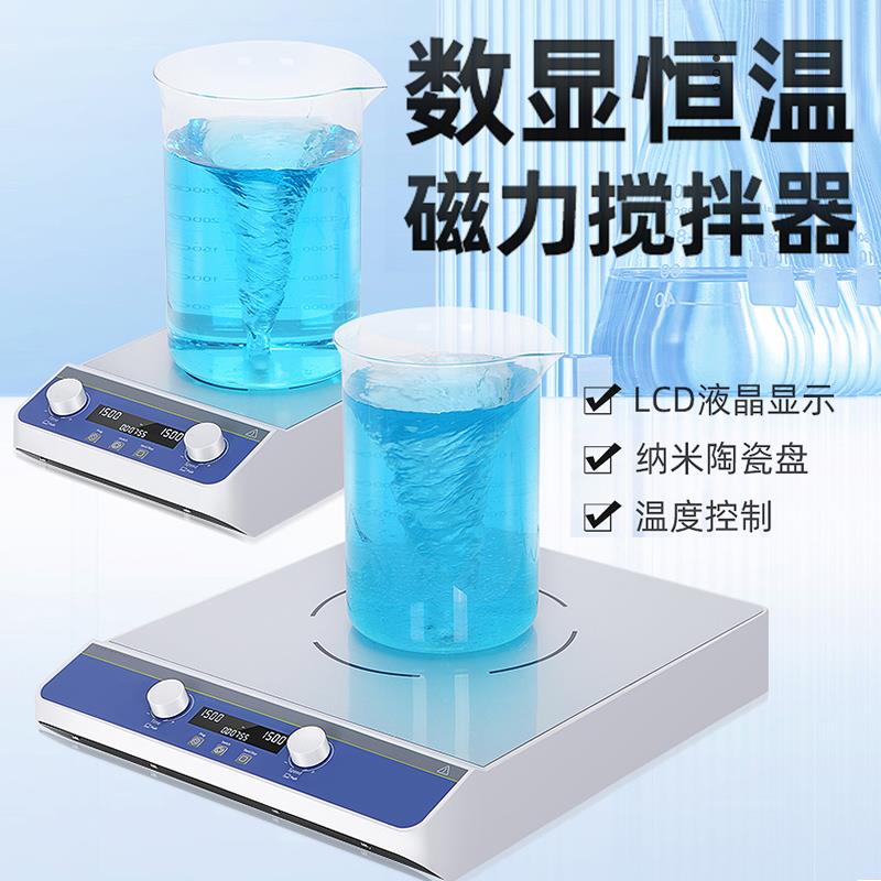 大容量智能恒温磁力搅拌器实验室小型迷你数显加热电动搅拌机卧式