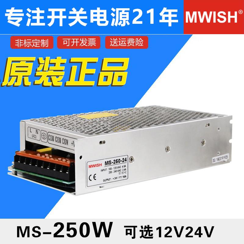 明伟MS-250W-24V10A 12V20A直流变压器交流220/110伏转DC开关电源