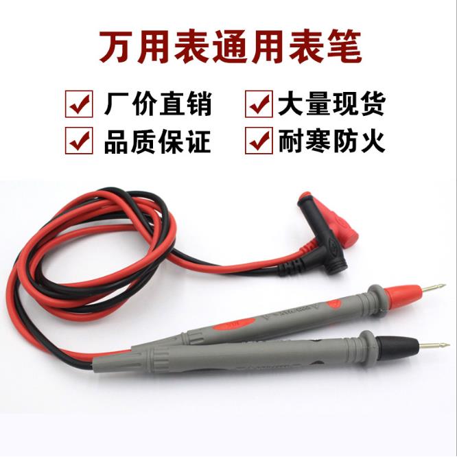 数字万用表表笔指针式万能表表棒表线防冻通用型高档硅胶特尖钢针