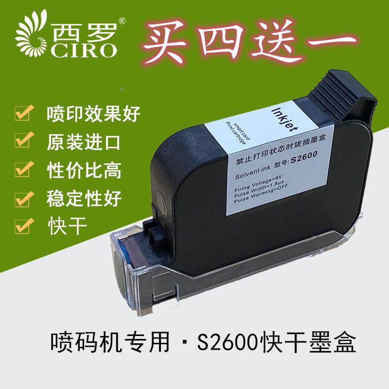 溶剂快干2600喷码机墨盒红蓝白墨手持在线机45喷头生产日期口罩袋