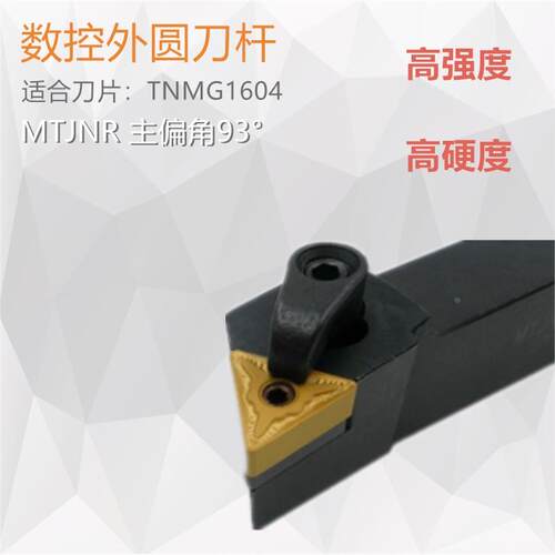数控刀杆数控车床外圆车刀杆MTJNR1616H16 2020K16 2525M16