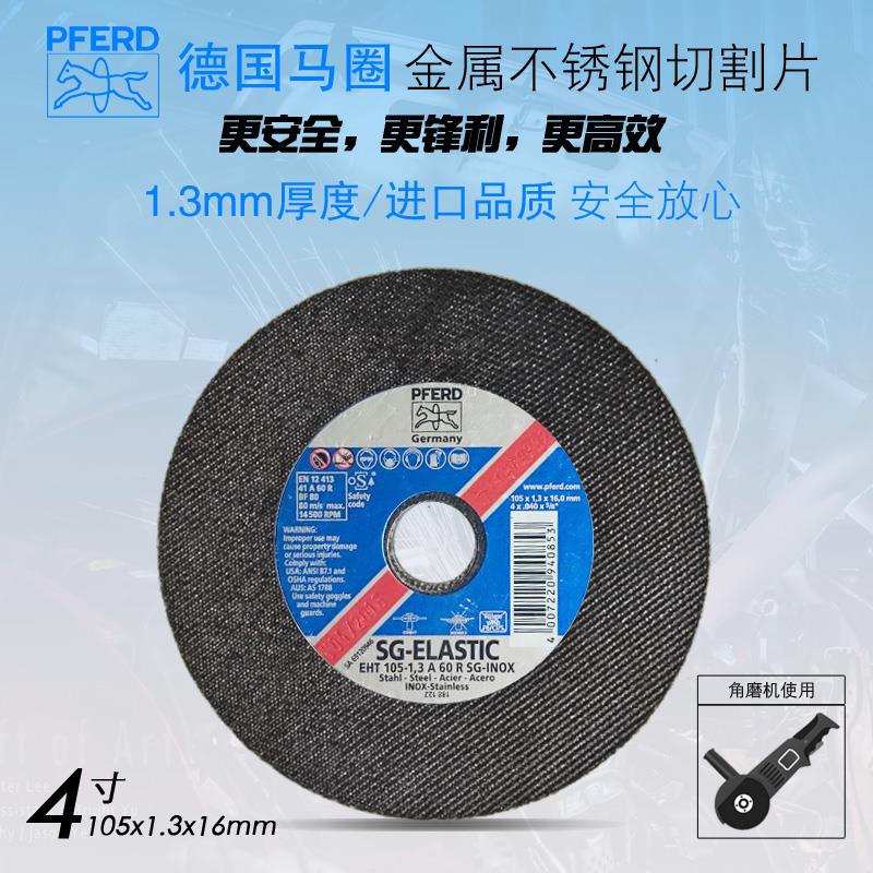 德国PFERD马圈砂轮片105x1.3x16mm角磨机锯切片电厂不锈钢切割片