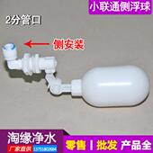 水箱自动补水 水位控制器浮球开关 塑料横式 浮球开关进水控制阀