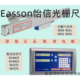 EASSON怡信光栅尺数显表GS10/11/12/13/14铣床磨床火花机ES-8A/17