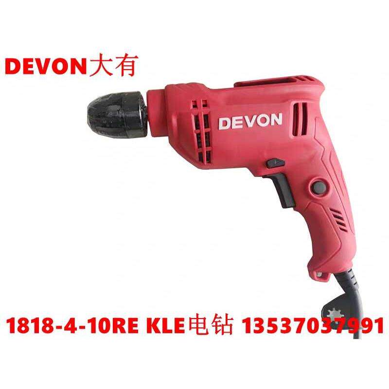 包邮大有手电钻1818-4-10RE KLE手提插电220V工业小型大功率电钻