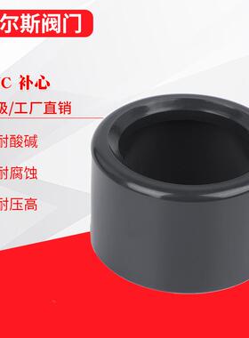 PVC-U补芯 补心塑料管 变径接头 异径管道配件  化工耐酸碱 UPVC