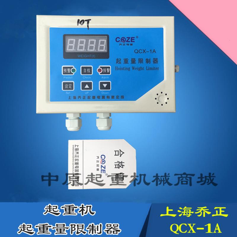 QCX-1A 上海乔正超载限位仪表显示屏 双梁起重机起重量限制器