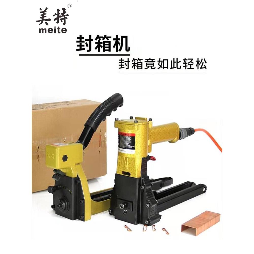 美特封箱机ADCS-19钉箱机订纸箱机ADCS-22气动纸箱钉枪打钉装钉机