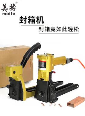 美特封箱机ADCS-19钉箱机订纸箱机ADCS-22气动纸箱钉枪打钉装钉机