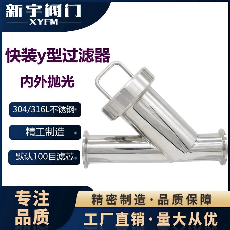 304卫生级不锈钢快装Y型过滤器微孔卡箍卡盘斜插式管道滤芯100目