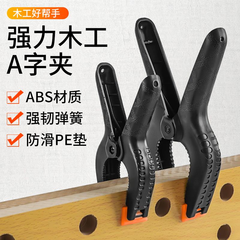 木工夹子a字夹固定夹多功能强力弹簧夹塑料木板A型模型摄影夹紧器
